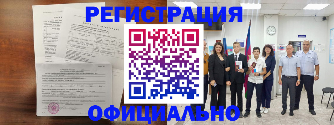 временная регистрация недорого в Белоярске