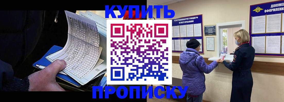 временная прописка в Белоярске