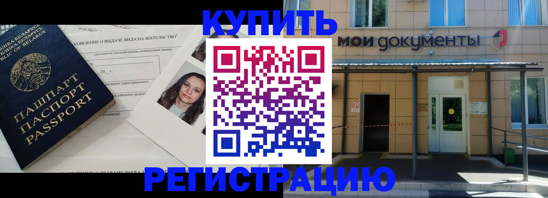 временная регистрация собственник в Белоярске