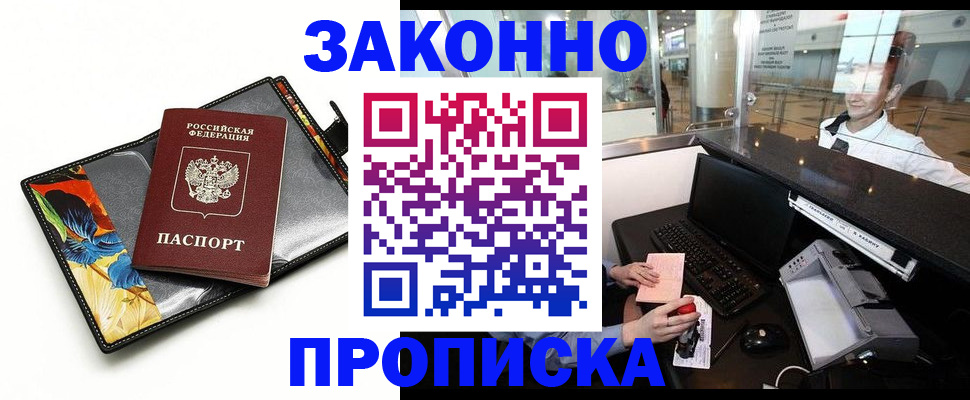 прописка 2025 в Белоярске