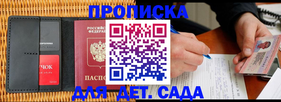 купить прописку в Белоярске